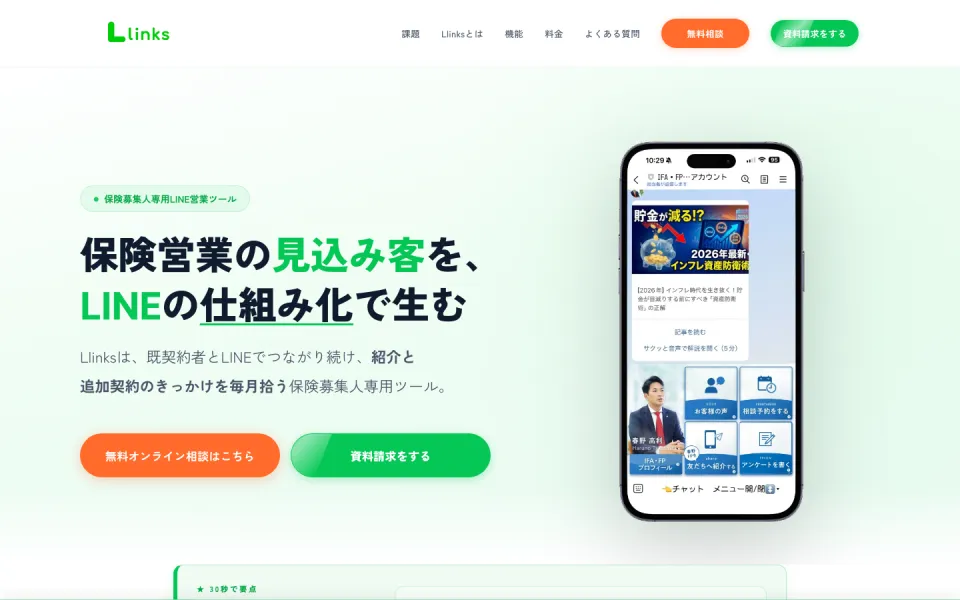 Llinksのサイトのトップページ